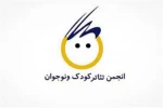 انتخاب اعضای نخستین هیئت مدیره انجمن صنفی سراسری کارگردانان تئاتر 2
