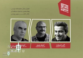 The jury of the Poods Regional Student Theater Festival were introduced