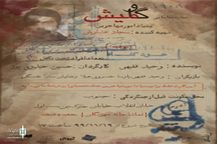 مایش «گاومیش» در تلویزیون تئاتر ایران 2