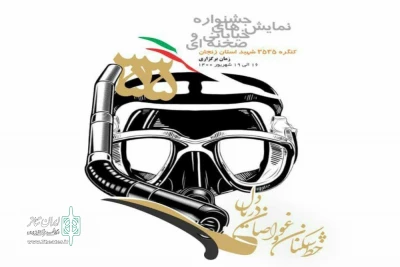 از سوی دبیرخانه

فراخوان جشنواره استانی «غواصان دریا دل و خط شکنان» منتشر شد
