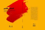 مجموعه مقالات هفتمین سمینار پژوهشی تئاتر مقاومت منتشر شد 2