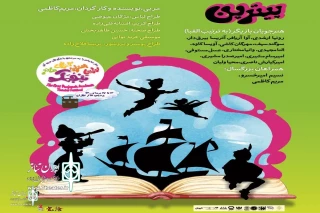 Peter Pan in the first edition of the Panjomak Theater Educational Festival