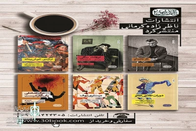 Nazerzadeh Kermani Publishing started working