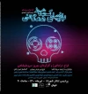 زمان اجرای 
