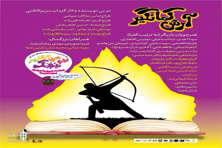 نمایش «آرش کمانگیر» در جشنواره پنجمک 2