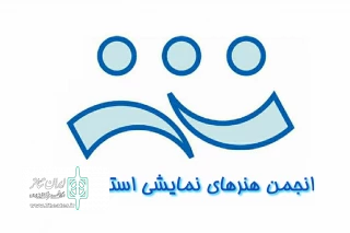 با مصوبه هیات مدیره انجمن هنرهای نمایشی فارس

نمایندگان شعب انجمن نمایش در شهرستان‌های فارس معرفی شدند