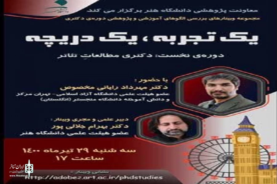 مهرداد رایانی مخصوص در «یک تجربه، یک دریچه» 2