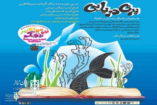 Maryam Kazemi’s"Mermaid" will be broadcast