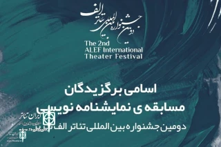 The Second AlEF  Int. Theater Festival came to end