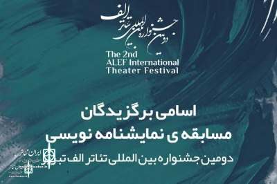 The Second AlEF  Int. Theater Festival came to end