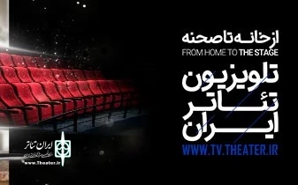امیدواری به ورود تئاتر به سبد فرهنگی خانواده 2