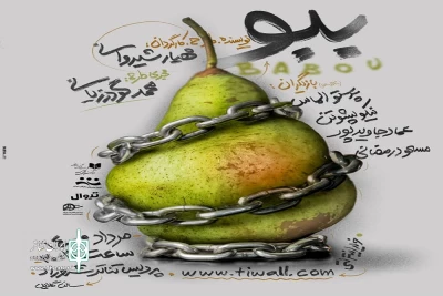 دو روز مانده تا آغاز اجرا با طراحی محمدصادق زرجویان

پوستر نمایش «ببو» رونمایی شد