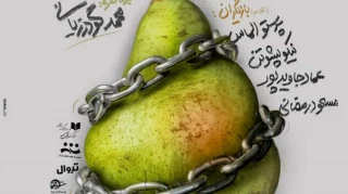 The poster of the show "Babo" was unveiled