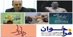 دهمین انتخابات استانی و جدیدت در فعالیت انجمن ها
خوزستان درد مشترک هنرمندان ایران 2