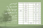 داوران دومین جشنواره مونولوگ دانشجویی افرا معرفی شدند  3