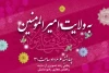 گرامی‌داشت ولایت امیرالمومنین(ع) در باران نور 2