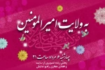 گرامی‌داشت ولایت امیرالمومنین(ع) در باران نور 2