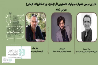 The jury of the second Afra Student Monologue Festival were introduced