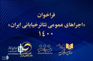 The General Directorate of Performing Arts to support of 78 street   shows