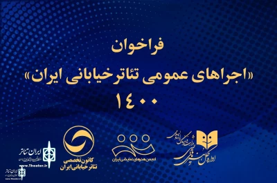 The General Directorate of Performing Arts to support of 78 street   shows