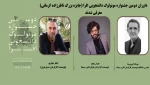 داوران دومین جشنواره مونولوگ دانشجویی افرا معرفی شدند 2