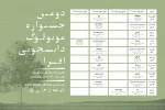 داوران دومین جشنواره مونولوگ دانشجویی افرا معرفی شدند 3