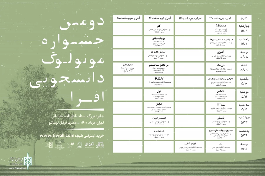 داوران دومین جشنواره مونولوگ دانشجویی افرا معرفی شدند 3