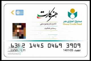 مصطفی خادم المله خبر داد

شش‌هزار «هنرکارت» جدید صادر می‌شود
