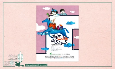 “Children’s Haftkhan” to broadcast