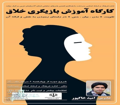Creative acting training workshop in Sardasht city