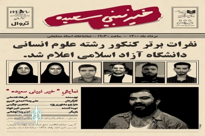 تکرار یک مونولوگ کمدی!

«خیر نبینی سعیده» تمدید شد