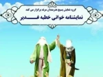 اجرا خوانی غدیر در شهرستان مرند 2