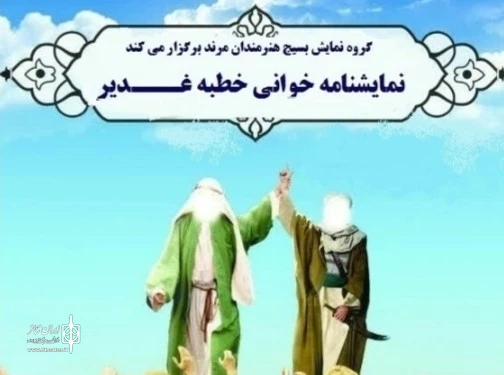 اجرا خوانی غدیر در شهرستان مرند 2