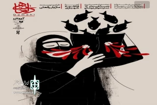 نقدی بر نمایش «داماهی» شرکت‌کننده در دومین جشنواره تئاتر منولوگ «افرا»

ماهی افتاده بر خاک