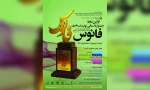 فراخوان اولین جشنواره استانی فانوس منتشر شد  2