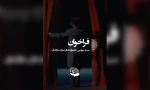 فراخوان سی و سومین جشنواره تئاتر استان مازندران منتشر شد 3