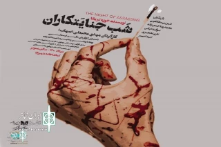 José Triana’s Night of the Assassins to go on stage
