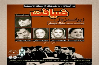 در آستانه روز خبرنگار

جایگاه رسانه در«پرانتز باز» رادیو نمایش بررسی می‌شود