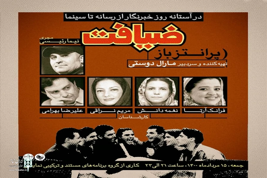 جایگاه رسانه در«پرانتز باز» رادیو نمایش بررسی می‌شود 2