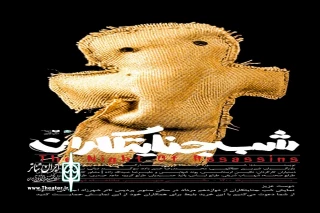 همزمان با روز خبرنگار انجام می‌شود

اجرای ویژه شب جنایتکاران برای اهالی رسانه
