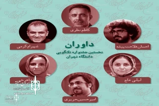 The jury of the first monologue Tehran University  Festival was appointed
