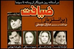 از رسانه تا هنر در «پرانتز باز» رادیو نمایش 2