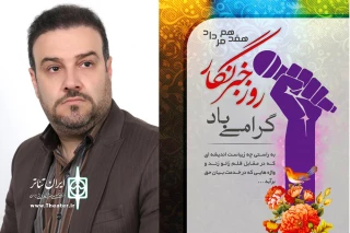 پیام تبریک محمد یاقوت پور به مناسبت روز خبرنگار

خبرنگاران یاری رسان تصمیم سازی و تصمیم گیری درست هستند