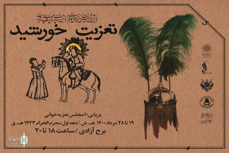 اجرای 10 مجلس تعزیه در برج آزادی  2