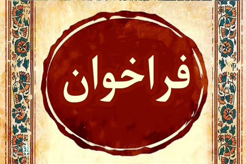 فراخوان « سومین جشنواره ملی تئاتر تک نفره خلاق ایثار » منتشر شد 2