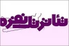 فراخوان سومین جشنواره ملی تئاتر تک نفره خلاق ایثار منتشر شد 3