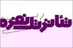 فراخوان سومین جشنواره ملی تئاتر تک نفره خلاق ایثار منتشر شد 3
