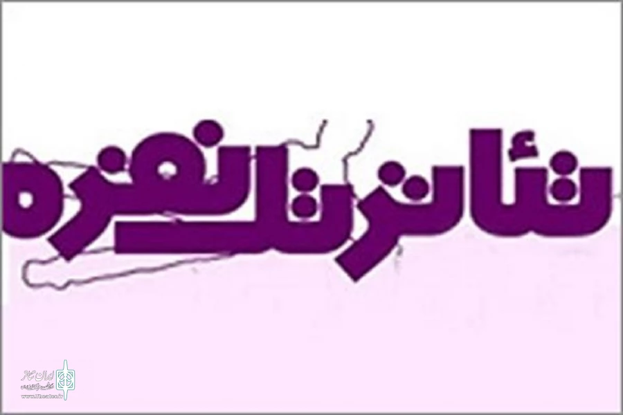 فراخوان سومین جشنواره ملی تئاتر تک نفره خلاق ایثار منتشر شد 3
