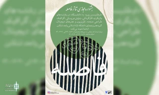 The call for Faseleh Online Theater Festival has been published