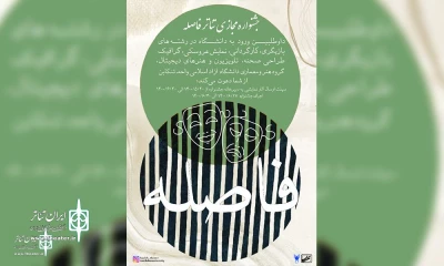The call for Faseleh Online Theater Festival has been published
